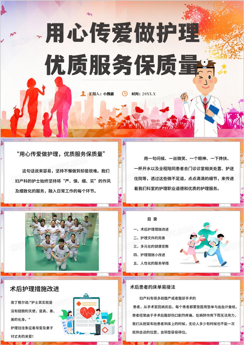 粉色简约风妇产科优质护理PPT模板