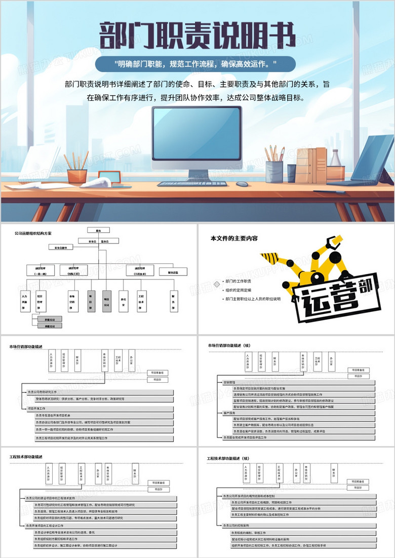 蓝色简约风部门职责说明书PPT模板