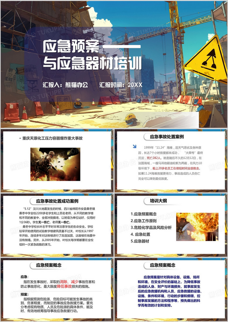 蓝色简约风化工企业应急培训PPT模板