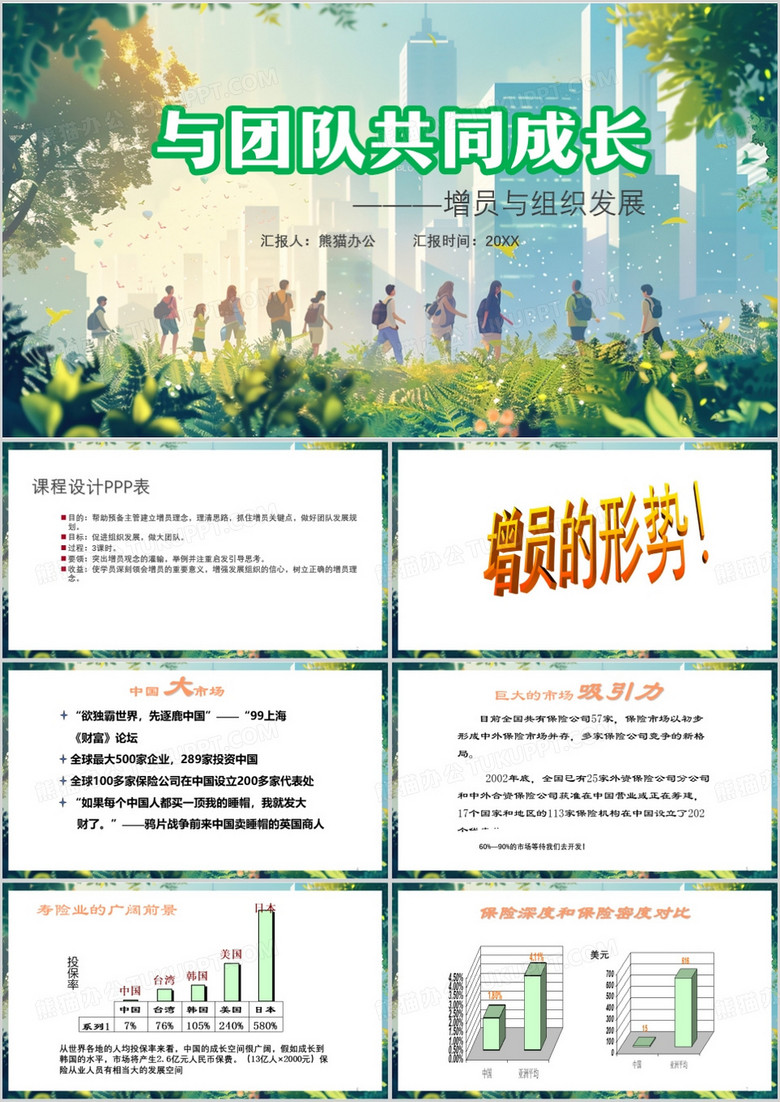 绿色插画风与团队共同成长PPT模板
