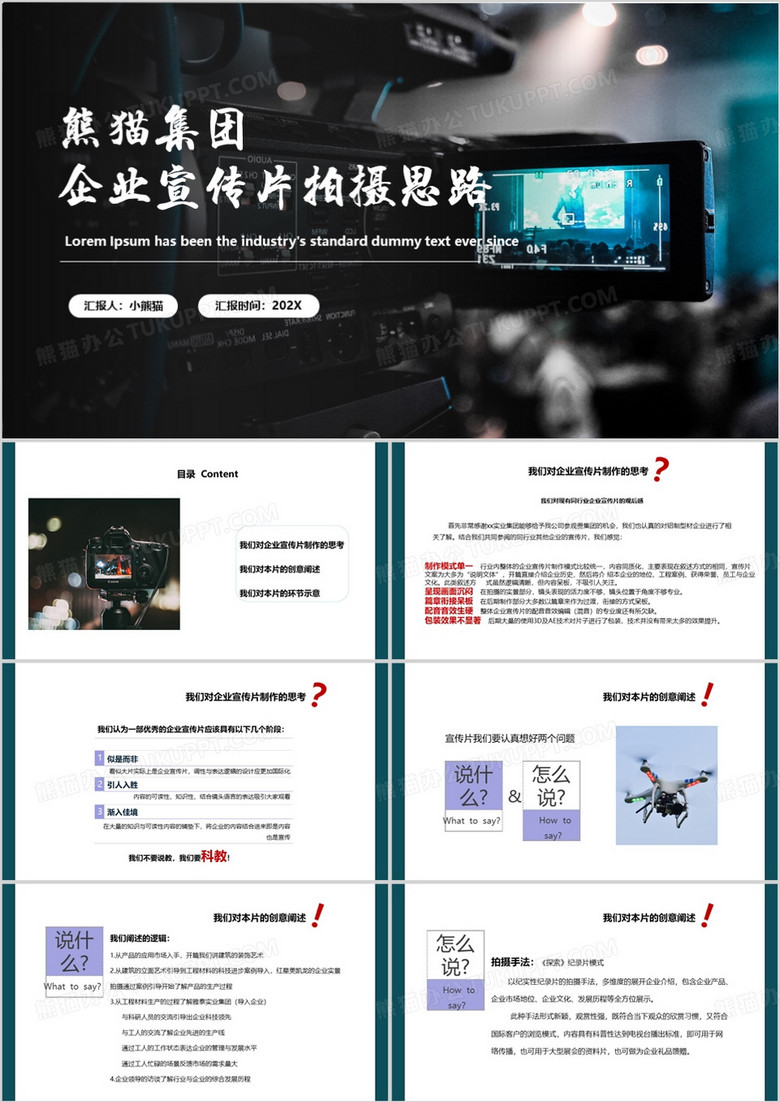 绿色简约风企业宣传片拍摄思路PPT模板