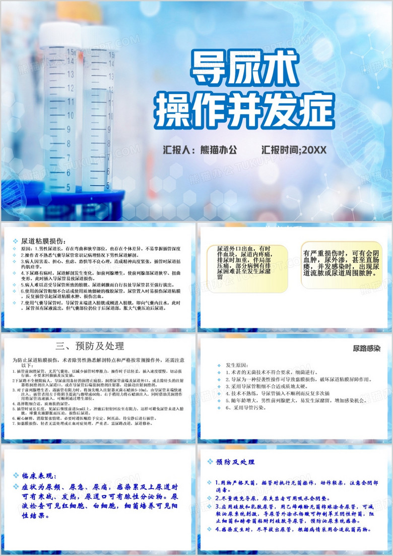 蓝色简约风导尿操作并发症PPT模板