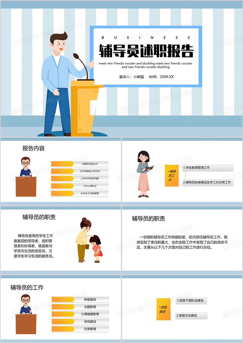 蓝色卡通风辅导员述职报告PPT模板