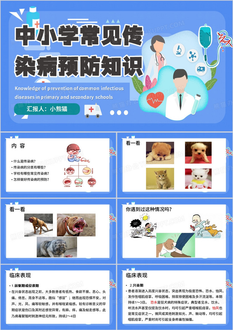 蓝色卡通风中小学常见传染病预防PPT模板