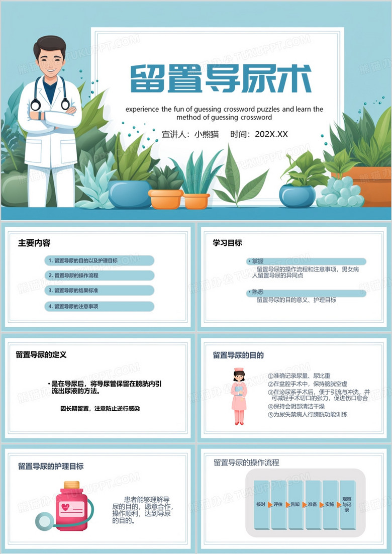 蓝色简约风留置导尿的护理PPT模板