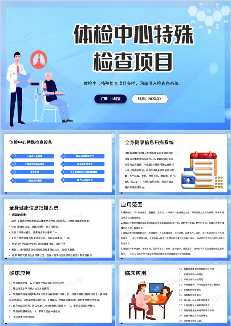 蓝色卡通风体检中心特殊检查PPT模板