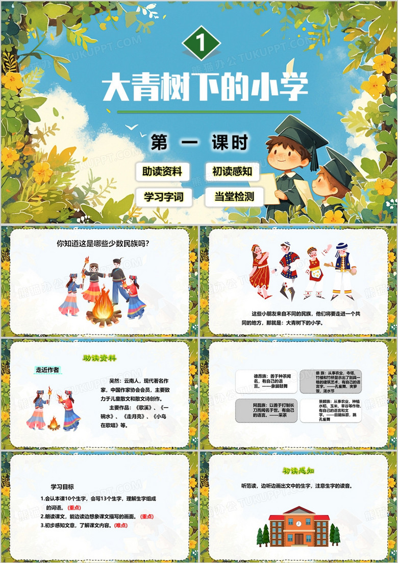 蓝色卡通风大青树下的小学PPT模板