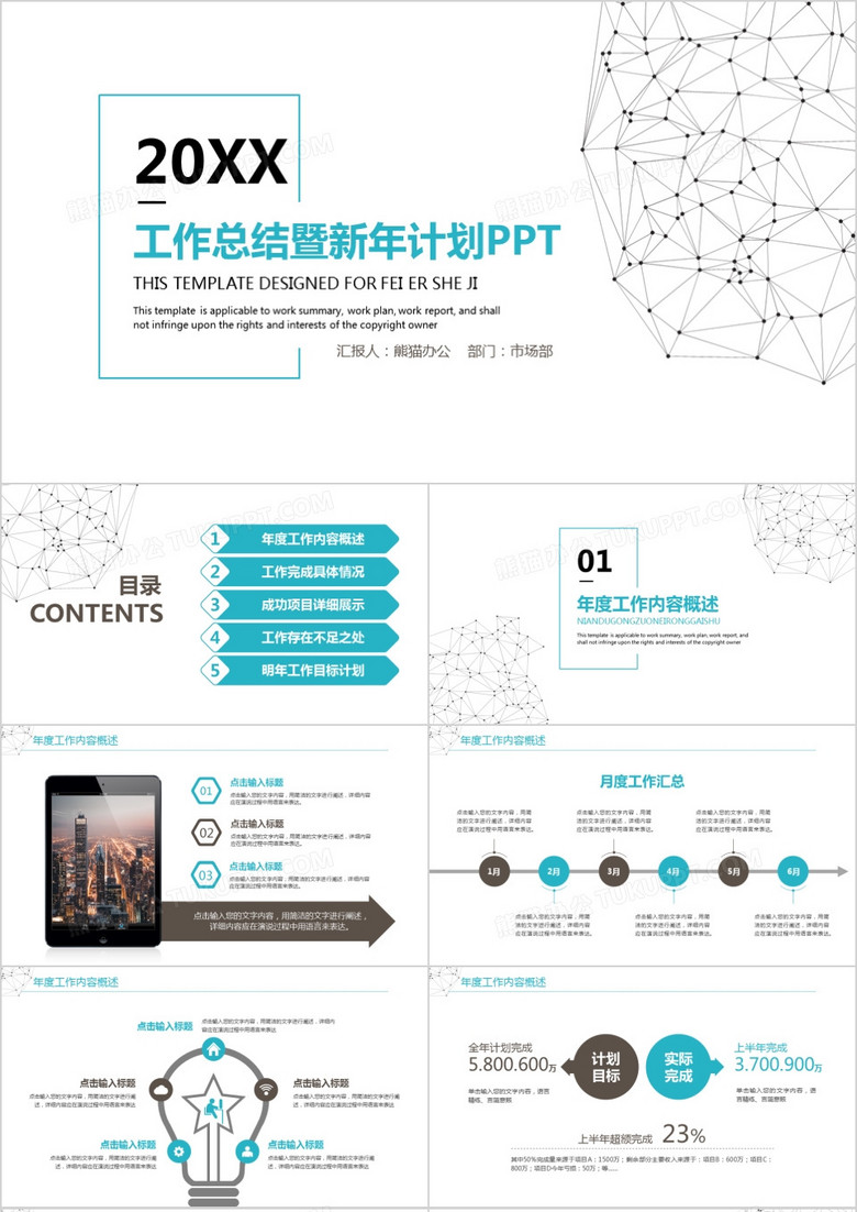 2020蓝色点线互联网年终工作总结新年计划PPT模板