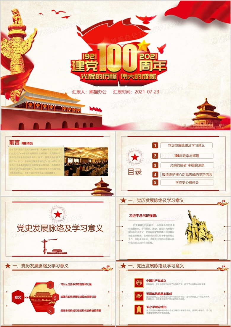 中国共产党党史建党100周年党课学习光辉的历程PPT模板