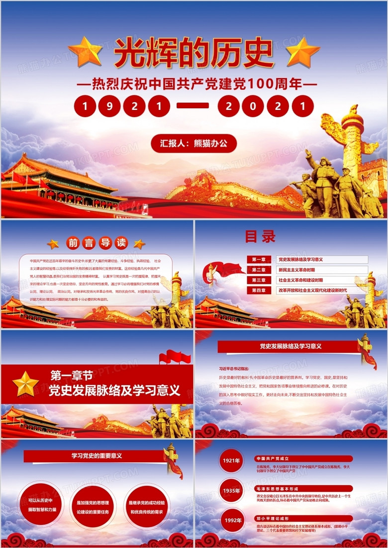 中国共产党党史建党100周年光辉的历程党课学习PPT