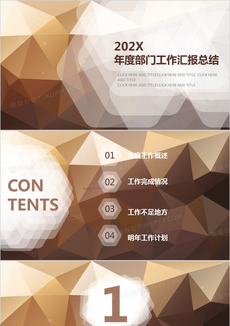 复古商务多边形年度部门工作总结PPT背模板
