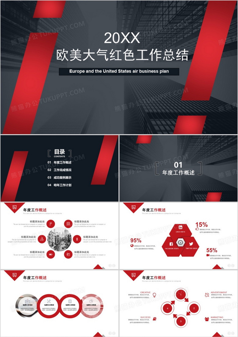 大气商务通用工作总结计划汇报PPT模板