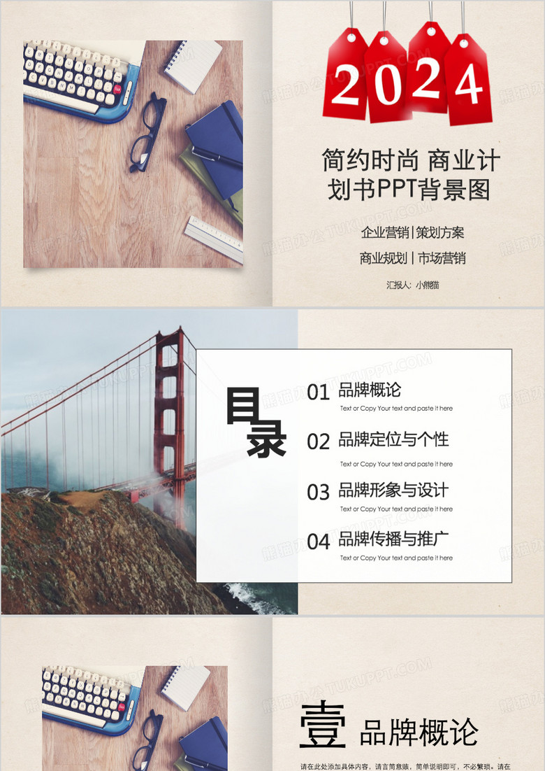 简约时尚商业计划书PPT背景