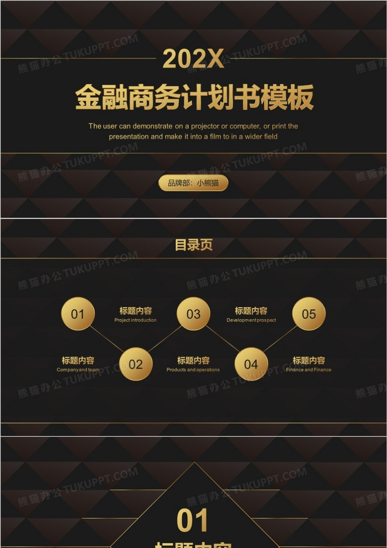 黑色金融商务计划PPT背景模板