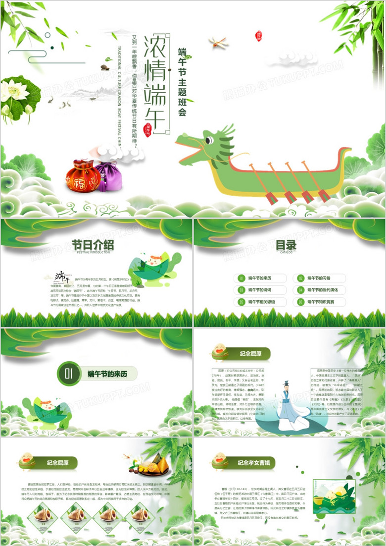 中國風(fēng)傳統(tǒng)文化端午節(jié)經(jīng)典ppt模板 中國風(fēng)傳統(tǒng)文化端午節(jié)經(jīng)典ppt模板