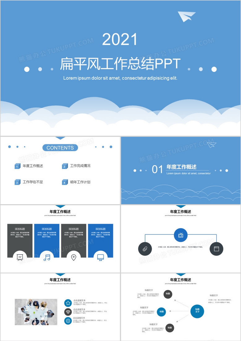 2021年扁平风工作总结计划汇报年中总结PPT模板