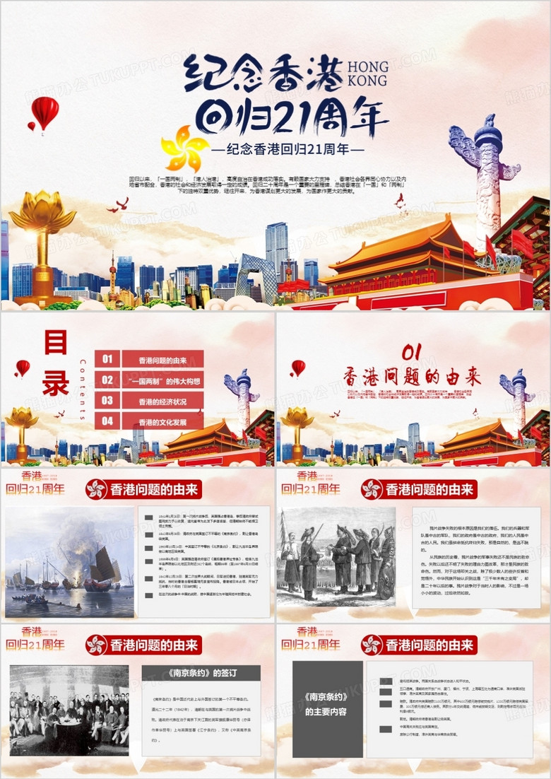纪念香港回归21周年大气党建庆祝香港回归PPT模板