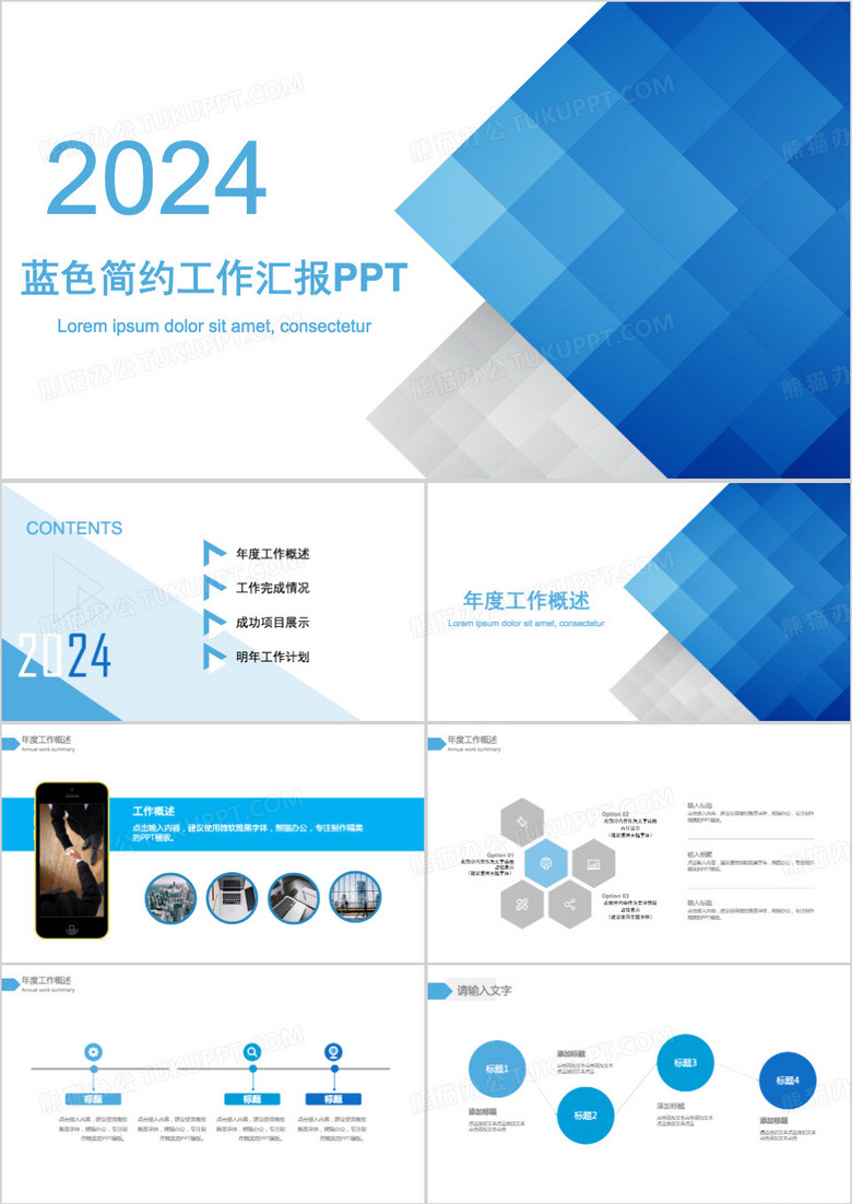 2024年蓝色简约通用工作年中汇报PPT模板