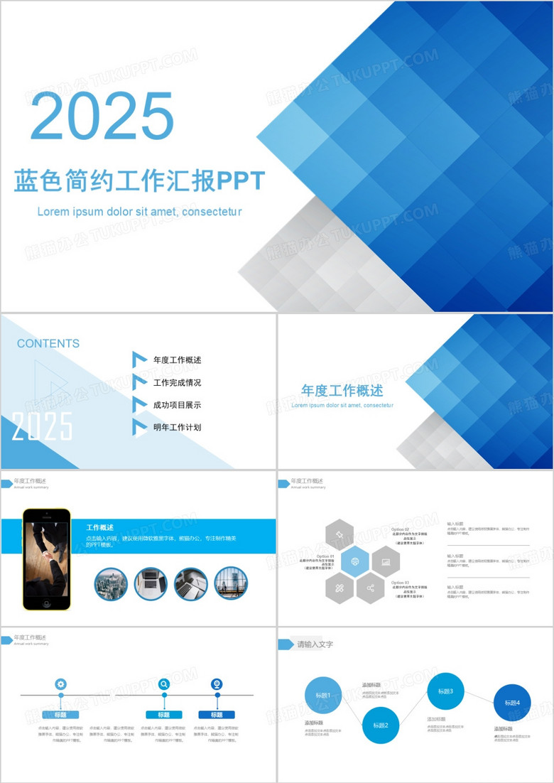 2025年蓝色简约通用工作年中汇报PPT模板