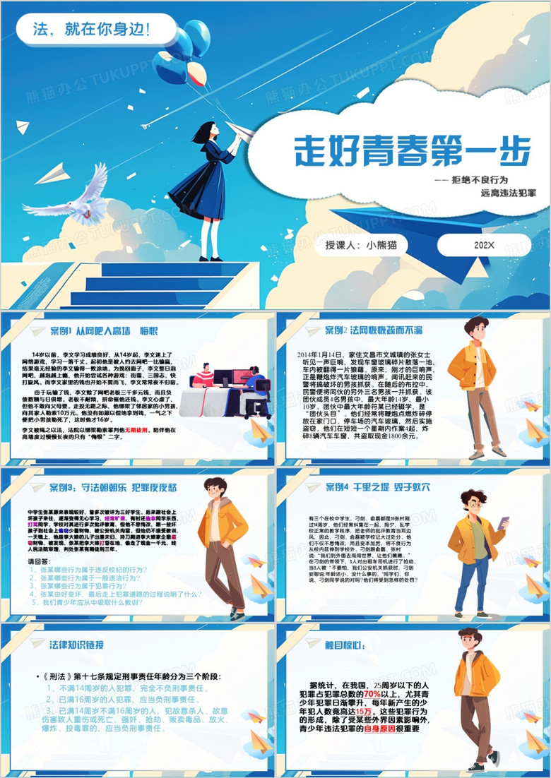 蓝色卡通风走好青春每一步PPT模板