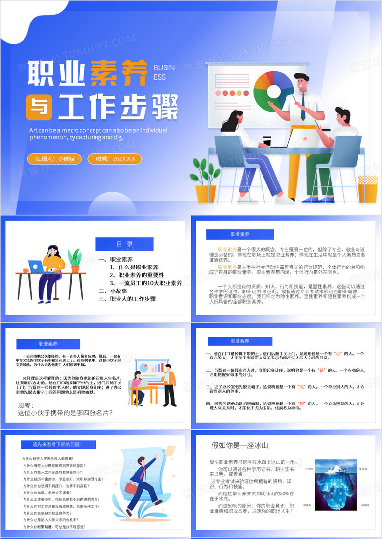 蓝色简约风职业素养与工作步骤PPT模板