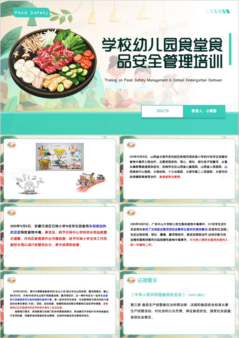 绿色简约风食堂食品安全管理培训PPT模板