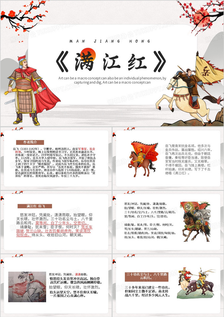 棕色中国风满江红PPT模板