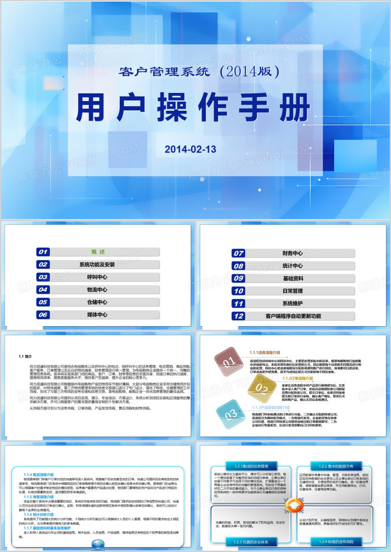 蓝色简约风用户操作手册PPT模板