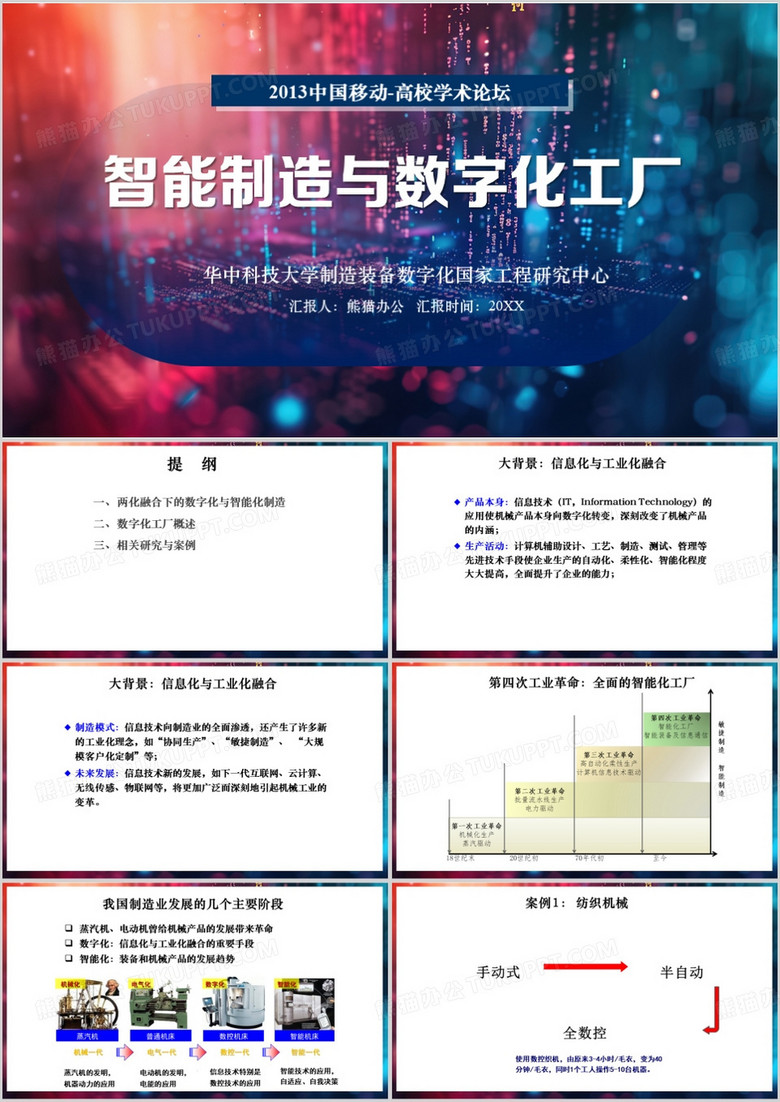 蓝色简约风智能制造与数字化工厂PPT模板