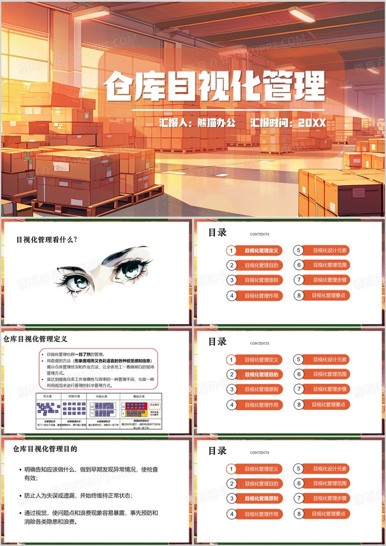 橙色插画风仓库目视化管理培训PPT模板