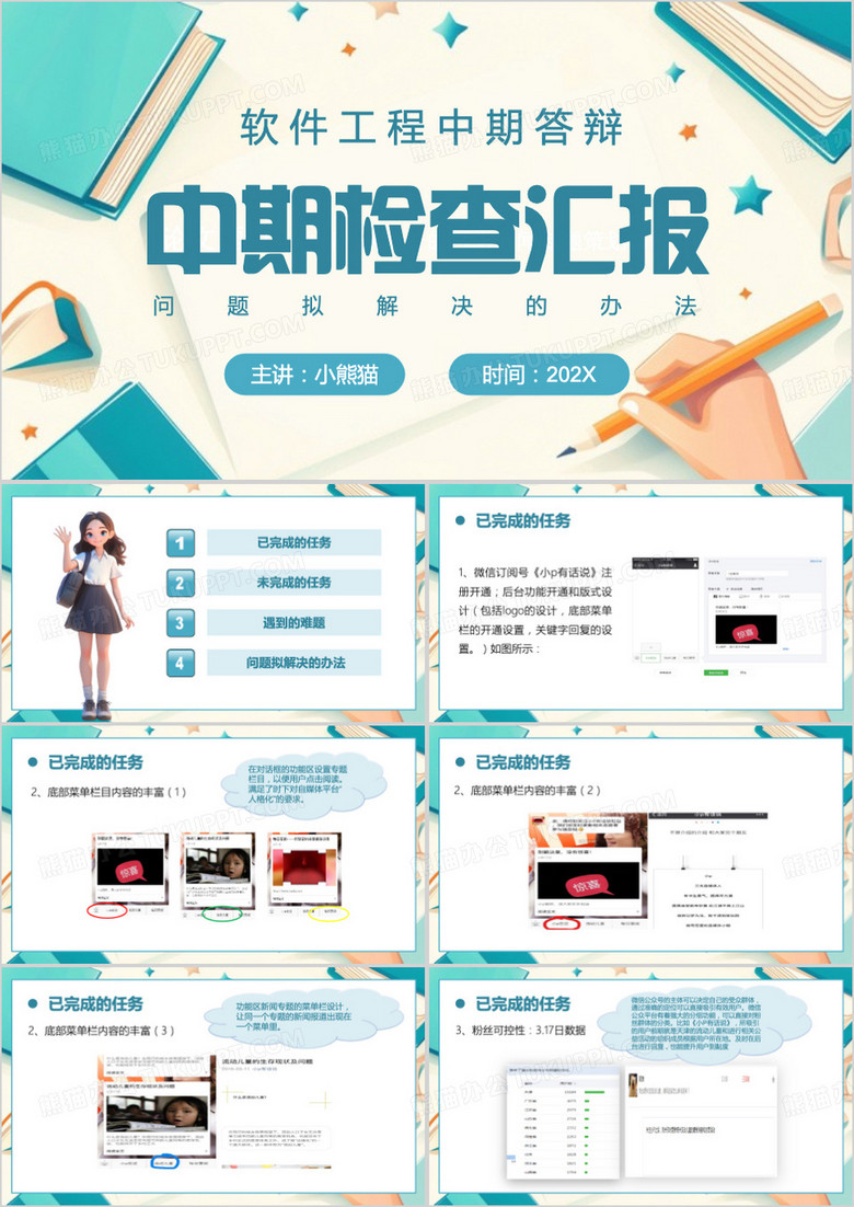 绿色扁平化软件工程中期答辩PPT模板