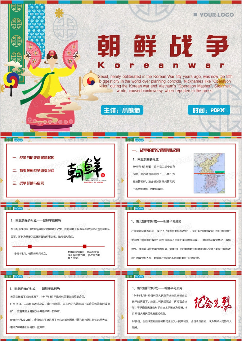 绿色简约风朝鲜战争PPT模板
