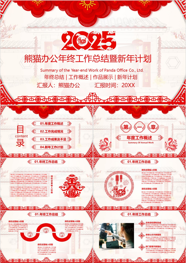 创意红色剪纸风年终工作总结暨新年计划PPT模板
