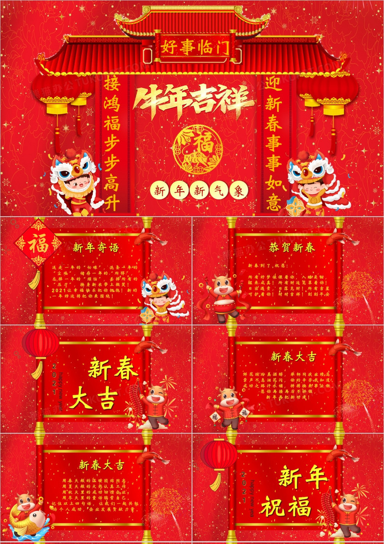 2022牛年春节喜庆红色恭贺新春新年祝福电子贺卡PPT模板