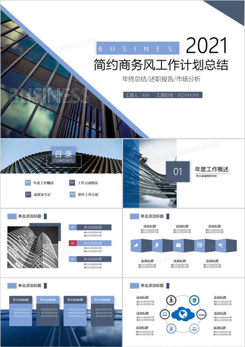 蓝色简约风商务工作汇报年终总结PPT模板