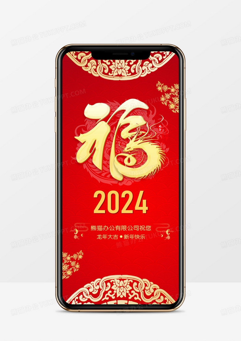 2024龙年红色喜庆新年贺卡竖版PPT模板