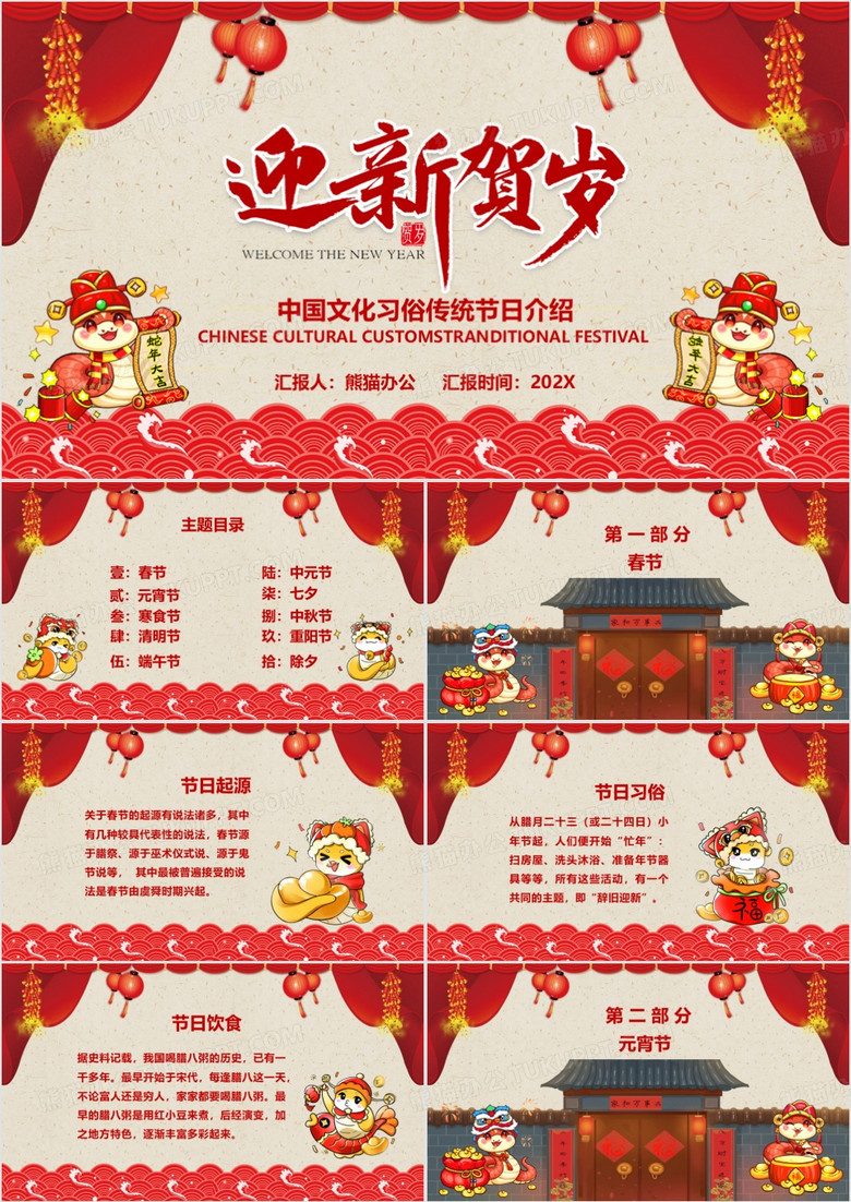2025迎新賀歲中國(guó)文化傳統(tǒng)節(jié)日習(xí)俗介紹PPT模板