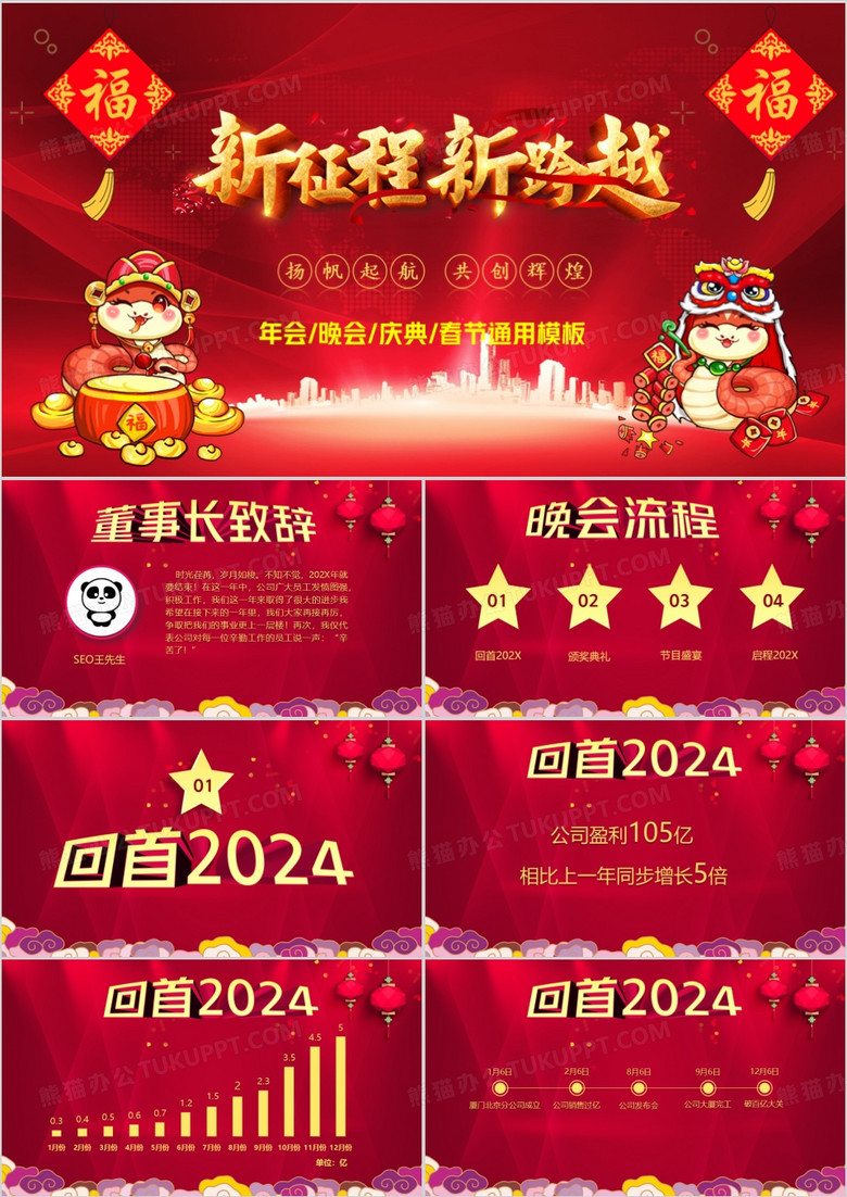 2025企业公司年会晚会颁奖ppt模板