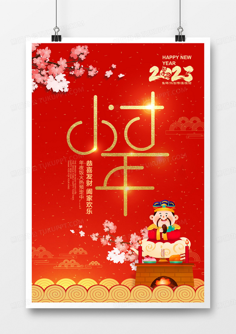 红色大气过小年海报