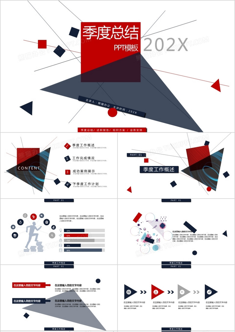 2022年扁平风季度工作总结汇报PPT模板