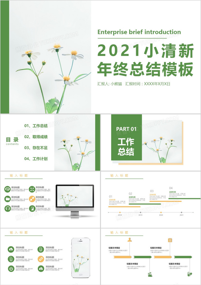 小清新绿色简约风2021新年工作计划年终工作总结PPT模板