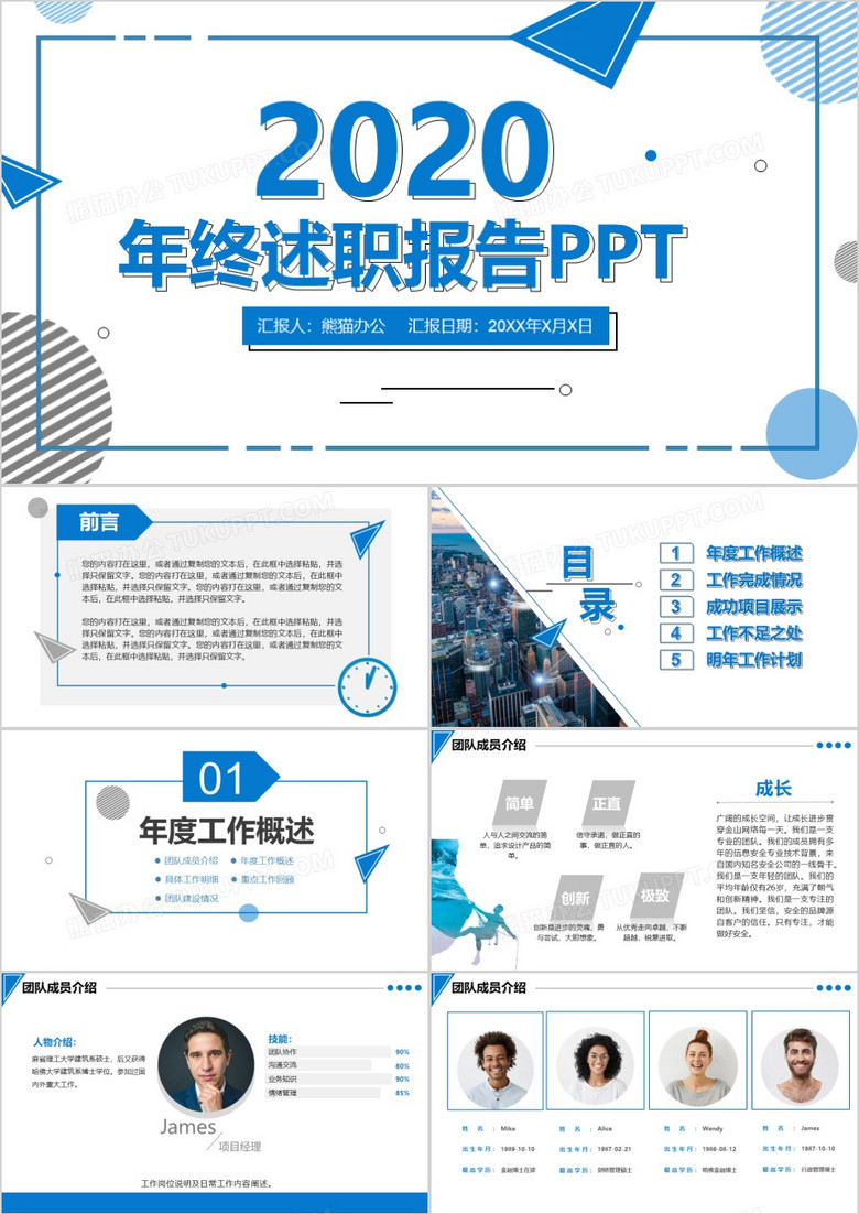 2020蓝色大气简约风年终述职报告动态PPT模板