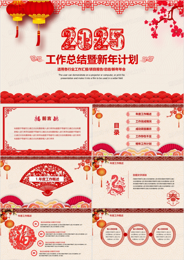 2025喜庆中国风剪纸年终总结暨新年计划PPT模板