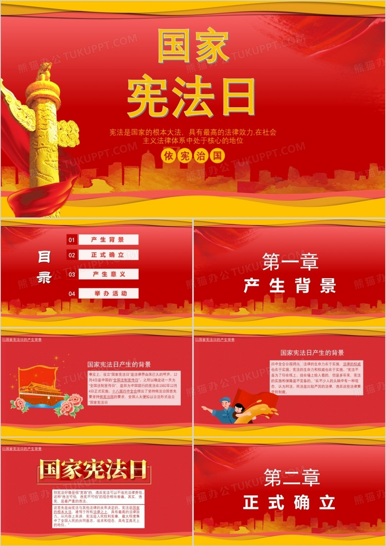 2018国家宪法日修正案普法学法党政党建宣传PPT模板 2018国家宪法日修正案普法学法党政党建宣传PPT模板