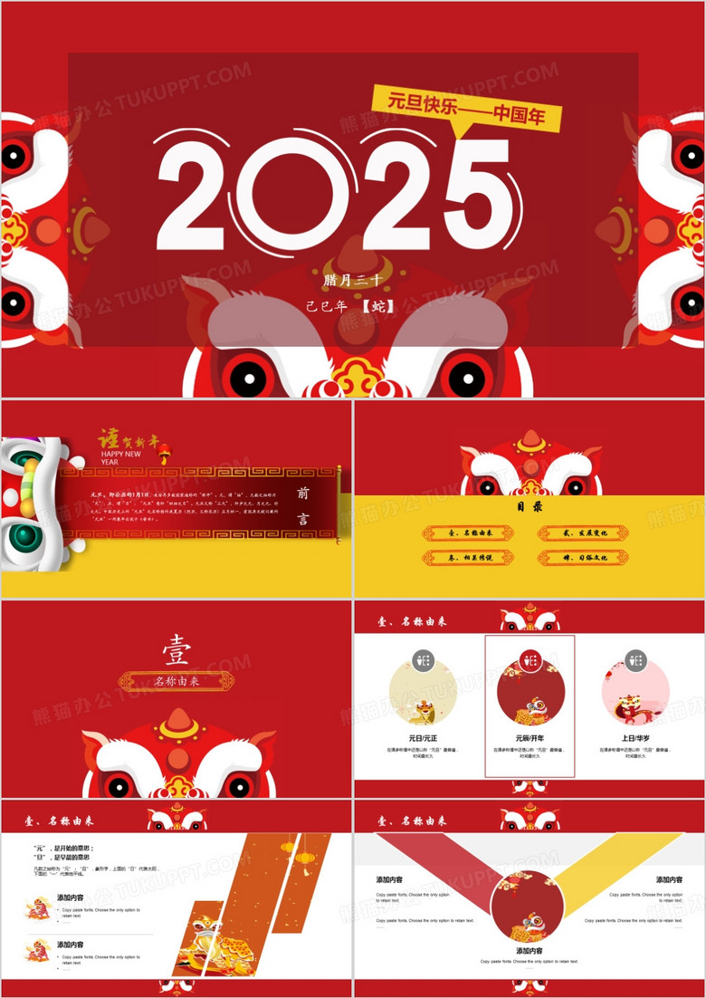 经典撞色古典时尚风元旦简介主题班会PPT模板