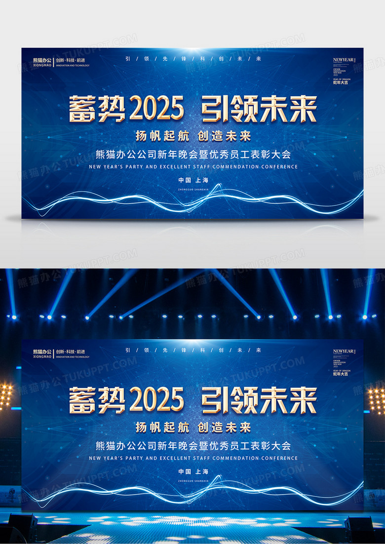 蓝色商务蓄势2025引领未来舞台背景