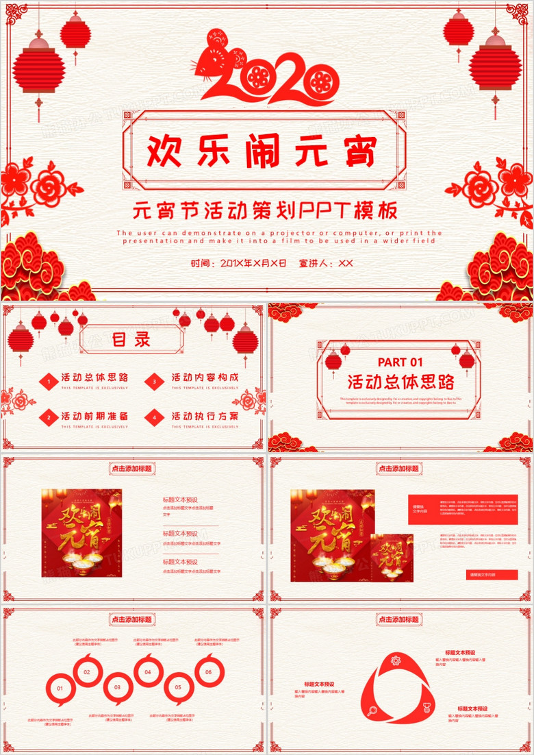 红色中国风欢乐闹元宵节日活动策划PPT模板