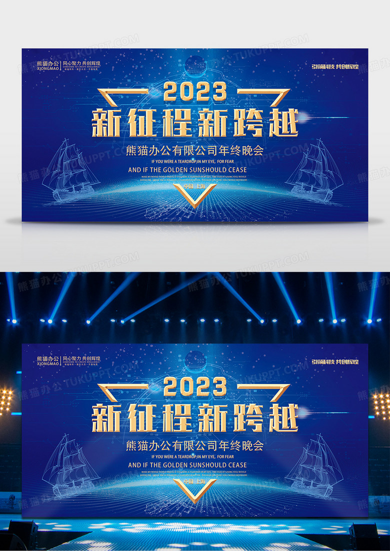 2023新征程新跨越.jpg舞台背景舞台背景