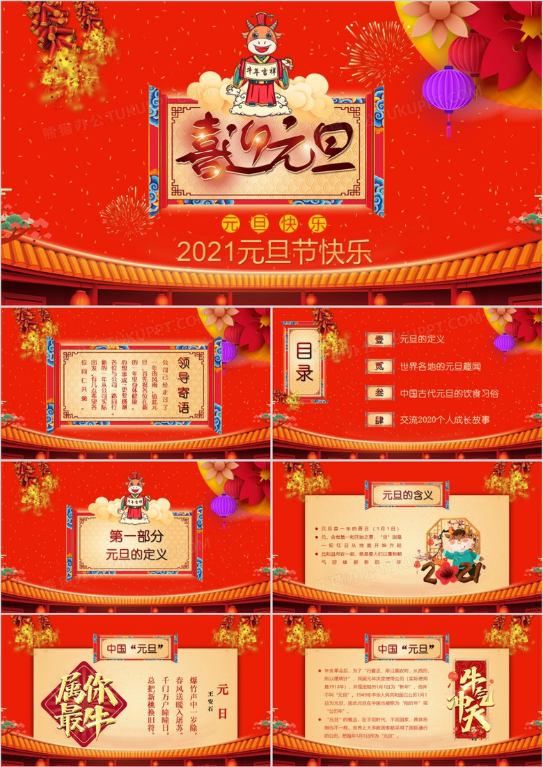 2020牛年中国风新年元旦节日介绍班会PPT模板