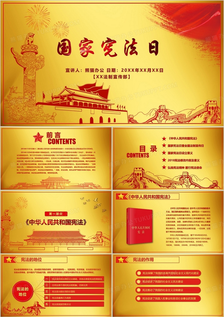 2018國家憲法日修正案普法學(xué)法黨政黨建宣傳PPT模板 2018國家憲法日修正案普法學(xué)法黨政黨建宣傳PPT模板